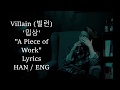 Villain (빌런) 'A Piece of Work' '밉상' Lyrics HAN/ENG