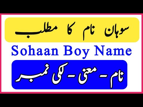 Video: ¿Suhana es un nombre musulmán?