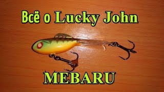 Балансир Lucky John Mebaru. Лучший балансир для ловли щуки и окуня