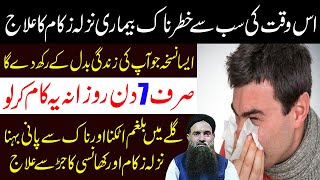 Nazla Zukam Ka ilaj 2020 | Flu & Cold Ka ilaj | Cheenkoo ka ilaj | dr sharafat Ali | Health Care