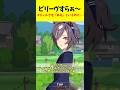 今回は、『ビリーヴすらぁ~ スティルでも「ある」というのに・・・・・・』に関するみんなの反応集 #ウマ娘プリティーダービー #ビリーヴ
