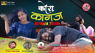 बेवफ़ा सेलेम/BEWAFA SELEM/SINGER - ANISH MAHLI/KORA KAGAJ/Nagpuri Sad Song 2023