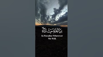 ( وقالوا الحمد لله الذي صدقنا وعده ) سورة الزمر..شریف مصطفی