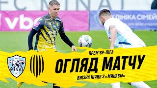 Минай - Рух / Огляд матчу