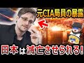 【ゆっくり解説】元CIA局員エドワード・スノーデンが暴露した99%の日本人が知らないアメリカの情報監視の秘密とは⁉我々日本人の方法は全てアメリカに筒抜け?日本の未来はどうなるのか?【総集編 都市伝説】
