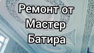 #дом_ремонт_ Кыргызстан.  Отделка
