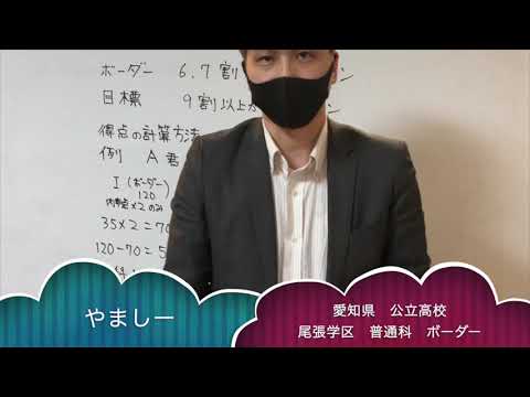 愛知県公立高校入試 ボーダー 目標点 尾張学区 普通科 得点算出方法も解説しました Youtube