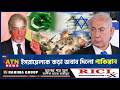 ইসরায়েলকে কড়া হুঁশিয়ারি দিলো পাকিস্তান | Pakistan warning Israel | Shehbaz Sharif | ATN News