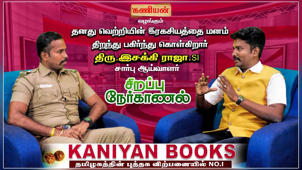 INDIAN KICKBOXER திரு.இசக்கிராஜா.SI அவர்களுடன் நேர்காணல் | PART-1 | #esakkiraja #motivationalspeech