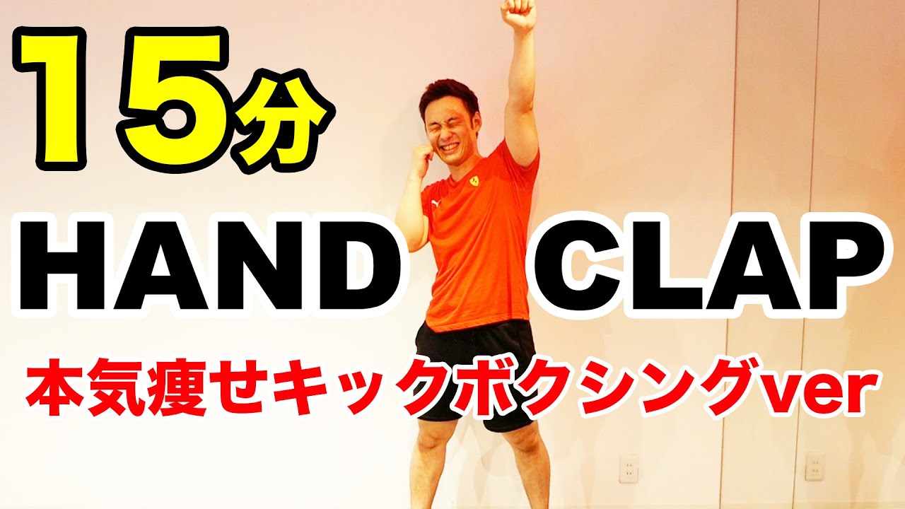 【中古】 ダンシングダイエット HANDCLAP】2週間で10キロ痩せるダンスを15分ノーカットのキック