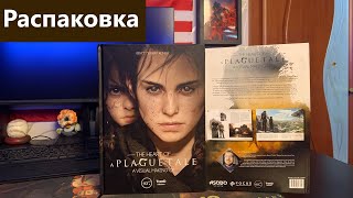 The Heart of A Plague Tale A Visual Making Of Распаковка/Unboxing