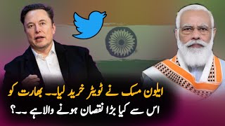 Elon Musk First Change in Twitter after he Bought it | Twitter India