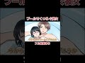 プールでくつろぐ彼女【アニメ】 #Shorts