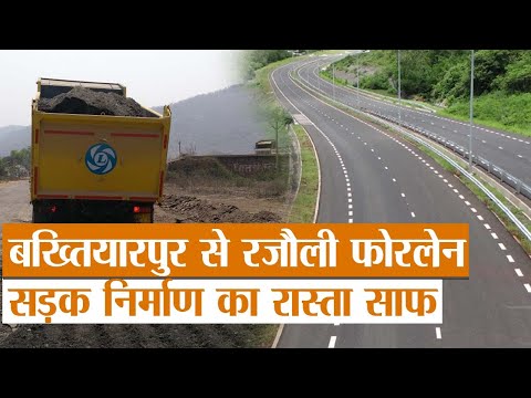 Bihar News : Bakhtiyarpur to Rajauli Four Lane Road निर्माण का रास्ता साफ | Prabhat Khabar Bihar