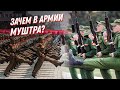 Строевая подготовка: зачем нужна армейская муштра?