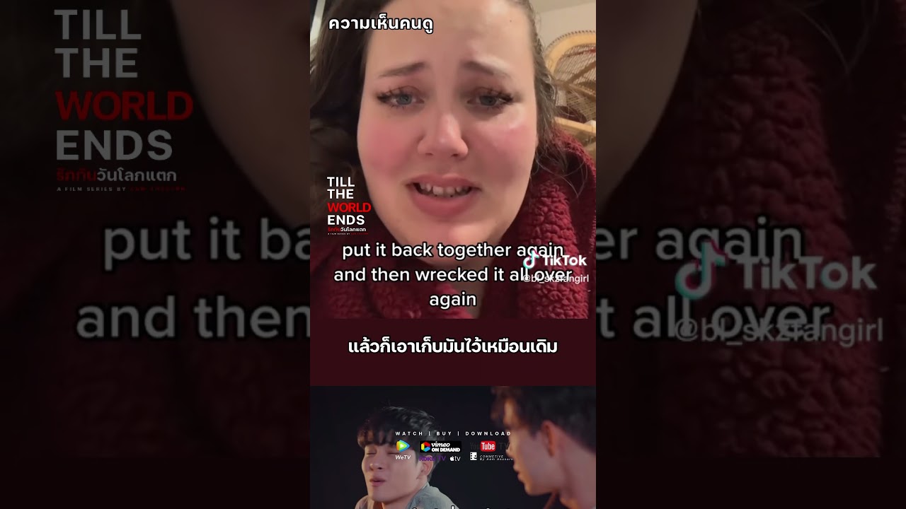 #รักกันวันโลกแตก