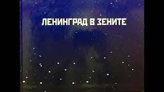 Leningrad - Svoboda 'Ленинград - Свобода'(With CC Lyrics HQ)