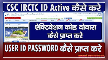 IRCTC ID Activate Kaise Kare | IRCTC ID Activation Code | IRCTC AGENT ID कैसे एक्टिव करे