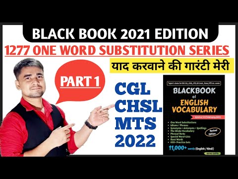 Black book of english vocabulary| black book vocabulary| #blackbookvocab | #desipadhaku