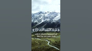 سورة يس اية رقم ٣٧ القارئ عبدالله القرني