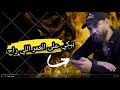 اغنية احمد شيبه      ببكي على العمر اللي راح   اغنية جديدة   اغاني        مواويل جديده        جديد