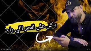 اغنية احمد شيبه 2024 ببكي على العمر اللي راح  اغنية جديدة  اغاني 2024  مواويل جديده  2024 جديد