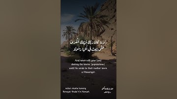 سورة القصص للقارئ عكاشة كميني برواية خلف Surat Al-Qasas Okasha Kameny Rewayat Khalaf A'n Hamzah