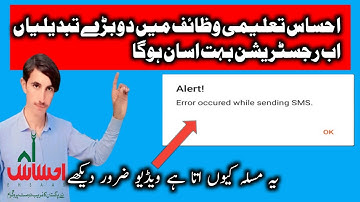 Ehsaas taleemi wazaif new updates | error occured while sending sms problem solved | #ehsaasprogram