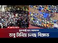 বহিষ্কার করেও ঠেকানো যাচ্ছে না যুক্তরাষ্ট্রের ছাত্র আন্দোলন | US Students Protest | Jamuna TV