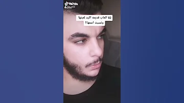 10 العاب قديمه اكيد لعبتها ونسيت اسمها 