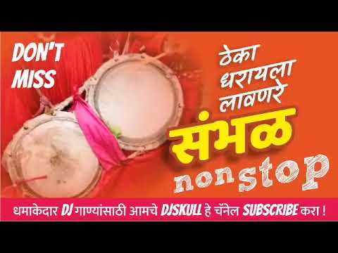 Marathi Sambhal Gavthi Sambhal Theme Dj   Exlcusive on DJ SKULL   Rock Beats