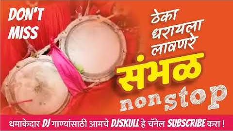 Marathi Sambhal, Gavthi Sambhal Theme Dj   Exlcusive on DJ SKULL   Rock Beats