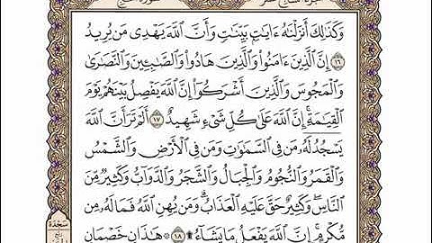 سورة الحج من 1-38