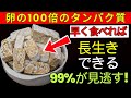 【医師推奨】卵の100倍も吸収される!?60歳から筋肉を自然に守る“奇跡の1品” | 老後健康