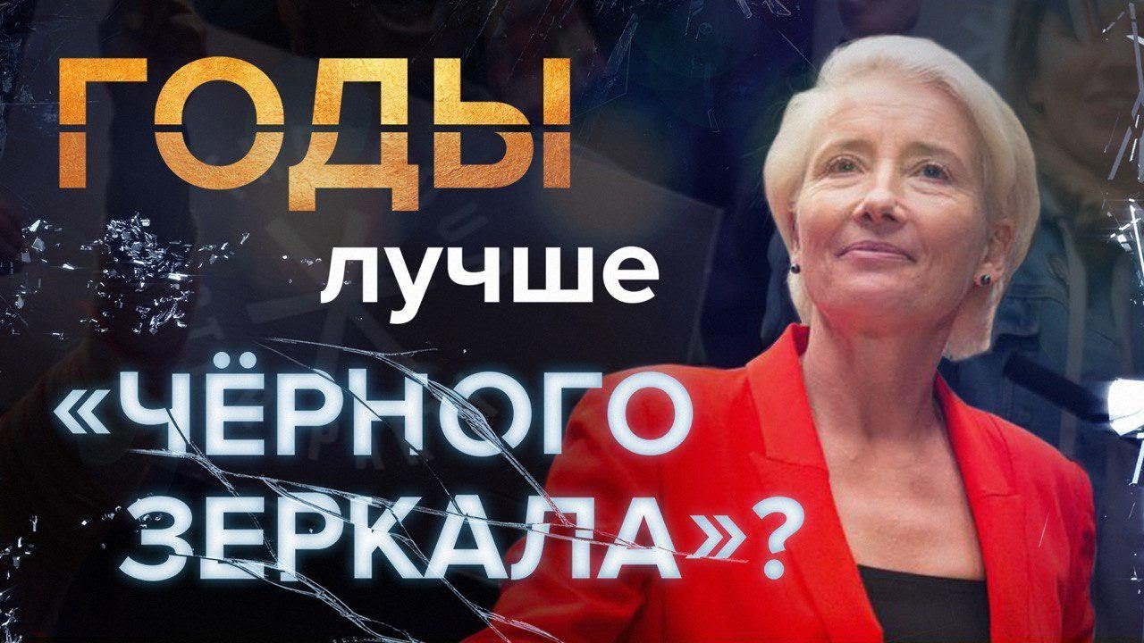 Секс, роботы и Третья мировая. Обзор сериала «Годы» - YouTube