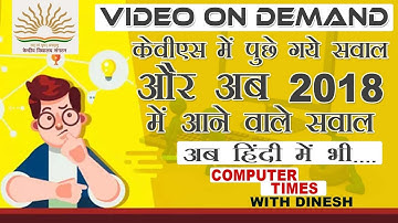 Computer Questions asked in KVS LDC Exam 2015 & Expected question in KVS LDC 2018( HINDI VERSION)