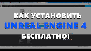 Установка Unreal Engine 4 движка для начинающих | Видео уроки на русском