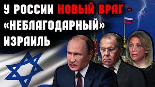 Аркадий Мил-Ман | Георгий Пороскун: Новый враг России - &quot;неблагодарный&quot; Израиль
