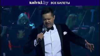 Большой сольный концерт Сергея Волчкова в Минске!