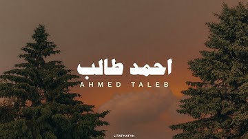 قران كريم تلاوة بدون مؤثرات بصوت أحمد طالب سورة الأعراف
