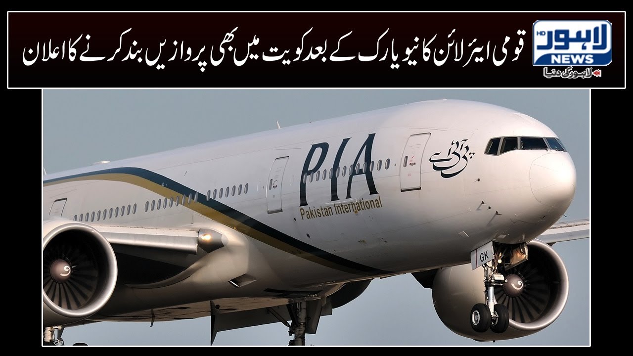 PIA to cancel booking for Lahore to Kuwait flights - YouTube
