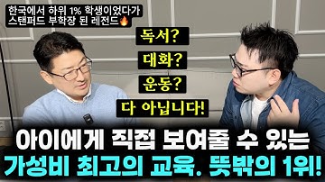 "꼭 이걸 경험시켜주세요. 인생 무대가 달라져요." | IQ, EQ 보다 100배 더 중요한 이것 | 현명한 부모들이 꼭 키워주는 역량 Top 3 (전 스탠퍼드 부학장 폴 김)