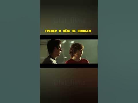 ТРЕНЕР В НЁМ НЕ ОШИБСЯ YouTube