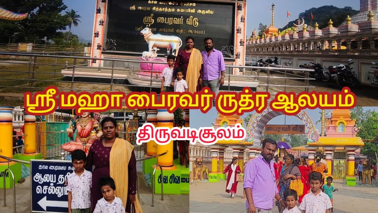Bairavar Veedu | Bairavar Temple | Kovil 