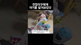 친정식구에게 아기를 맡겨보았다 #홈캠관찰 #3개월아기