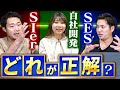 【SIer /SES/自社開発】エンジニアの働き方・キャリアパスを徹底比較!#ses #sier #自社開発