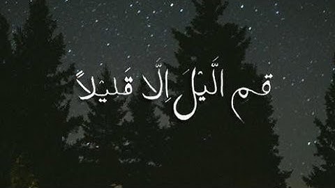 سورة المزمل بصوت القارئ عبدالرحمن مسعد