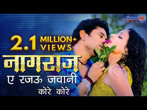 E Rajau Jawani Kore Kore | ए रजऊ जवानी कोरे कोरे | Full Romantic Song | Naagraaj Bhojpuri Movie