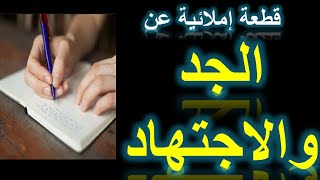 كل يوم قطعة إملائية/الحلقة 2