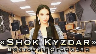 Victoria Hovhannisyan - Шоқ қыздар - песня на Казахском языке